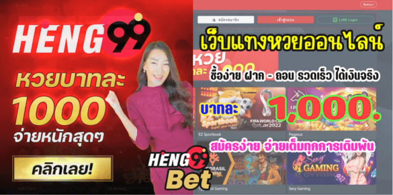 หวยจ่ายเต็มได้เงินจริง หวยออนไลน์