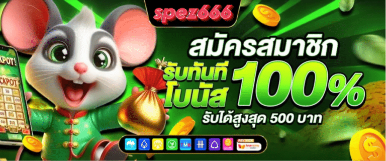 ปั่นสล๊อตเว๊บตรง