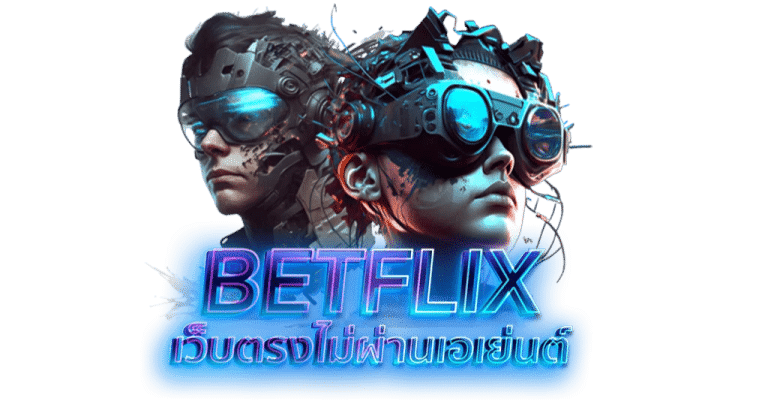 เว็บตรงไม่ผ่านเอเย่นต์