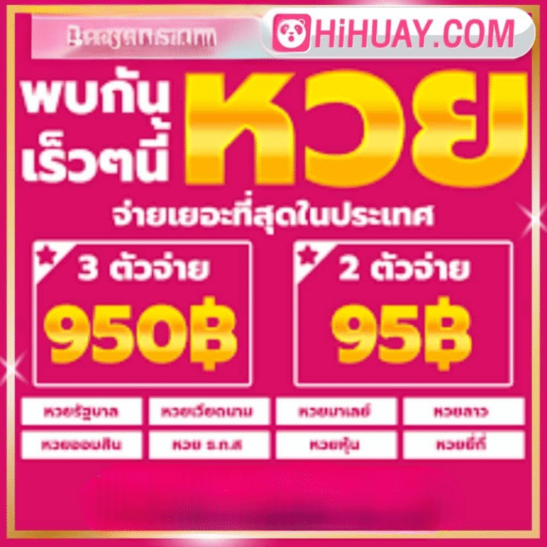 hihuay เว๊บหวย ออนไลน์