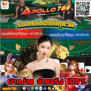 APOLLO789 ครบทุกเกมส์ สล็อต คาสิโน เว็บเดียวครบ ทุกค่ายดัง