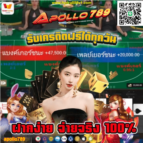 APOLLO789 ครบทุกเกมส์ สล็อต คาสิโน เว็บเดียวครบ ทุกค่ายดัง