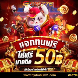 G2GBET สล็อตเว็บตรงไม่ผ่านเอเย่นต์ G2G778 เว็บใหญ่ ปลอดภัย 100%